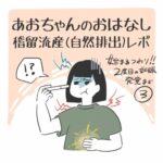 あおちゃんのおはなし※稽留流産（自然排出レポ）妊娠発覚編【3】