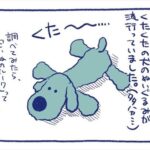 【日常漫画】サンタさんからもらったくたくたの…(2021秋)