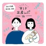 コロナ禍 立ち会いNG 第一子出産レポ(誘発分娩・無呼吸発作）【15】